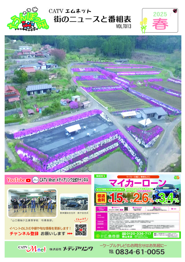 「たうんぽっぽ」2025年春号