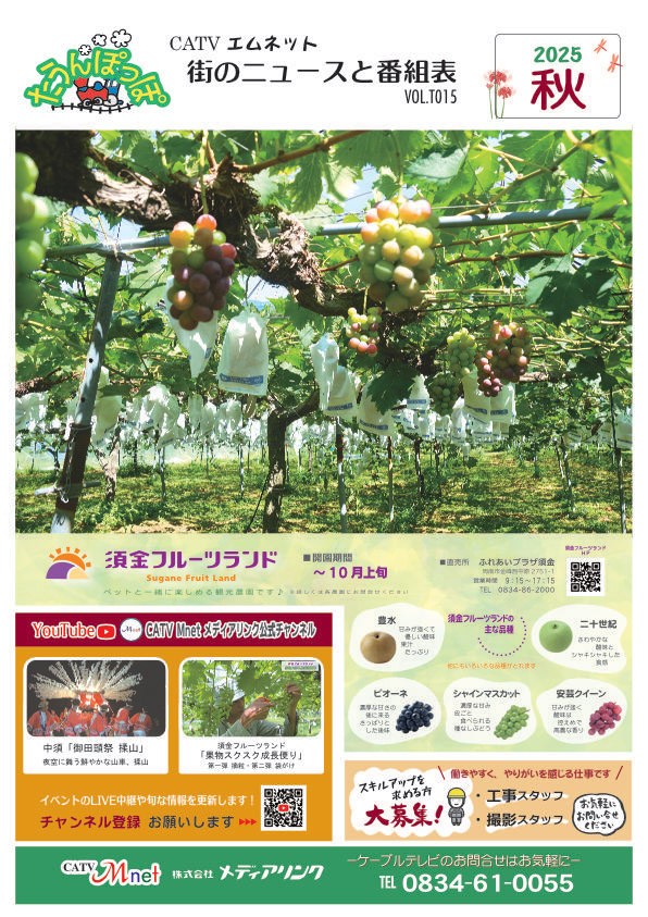 「たうんぽっぽ」2025年秋号