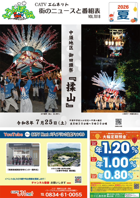 「たうんぽっぽ」2026年夏号
